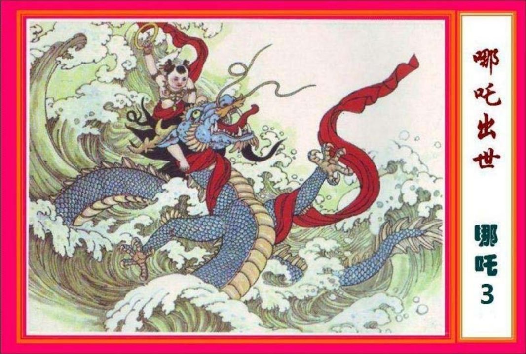03痛打龙王 刘业通