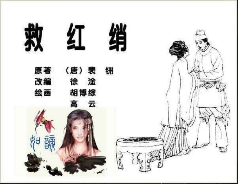 救红绡